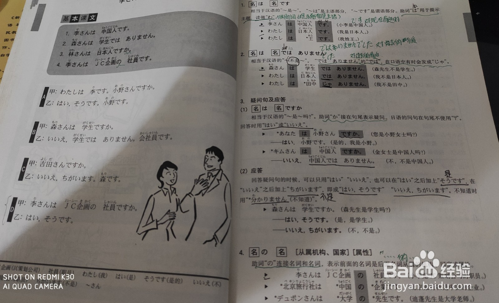 《标准日本语》第一课 小李是中国人,单词讲解