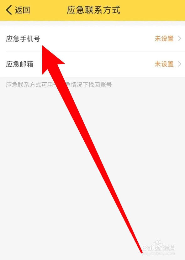 鲨鱼记账怎么添加应急手机号