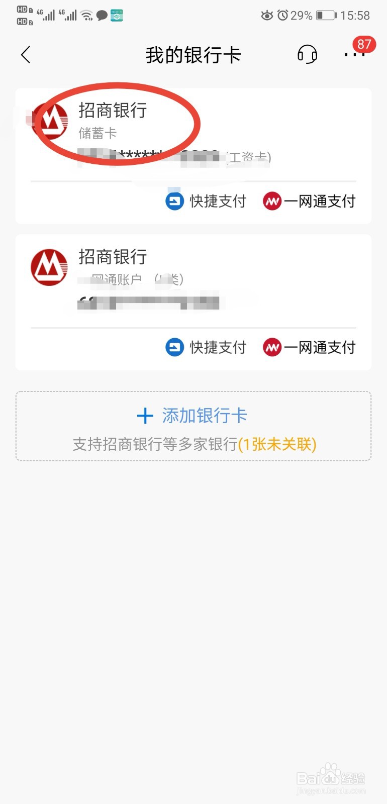 如何查询招行银行卡开户网点