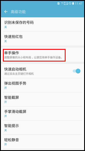 Samsung Galaxy A9(2016)SM-A9100(6.0.1)如何使用缩小屏幕尺寸功能?