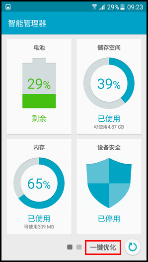 Samsung Galaxy On7(5.1.1)如何使用智能管理器的一键优化功能?(G6000)