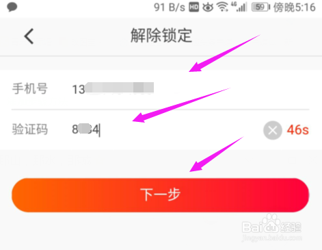 火山小视频怎么解除锁定？