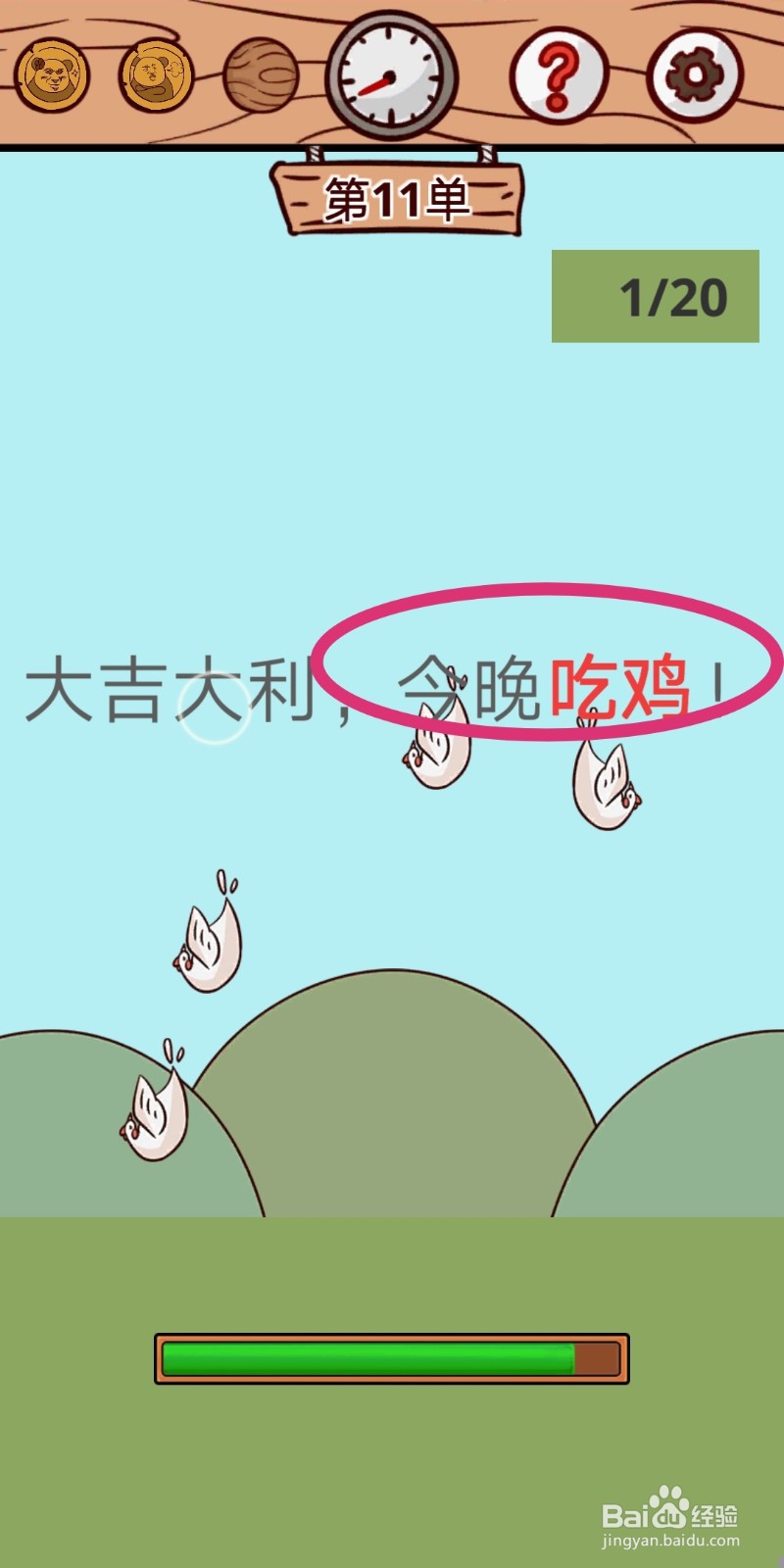 外卖是不可能迟到的：第11关攻略