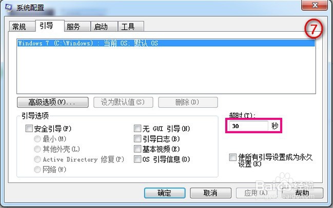 怎样删除多余的启动系统减小系统等待些时间