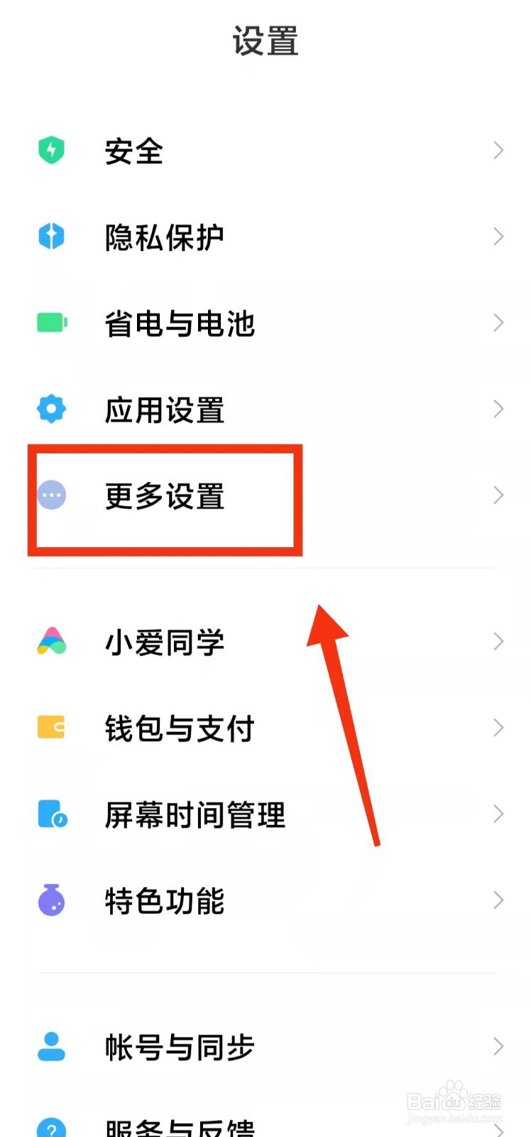 怎样启用小米手机的【TalkBack 盲文键盘】