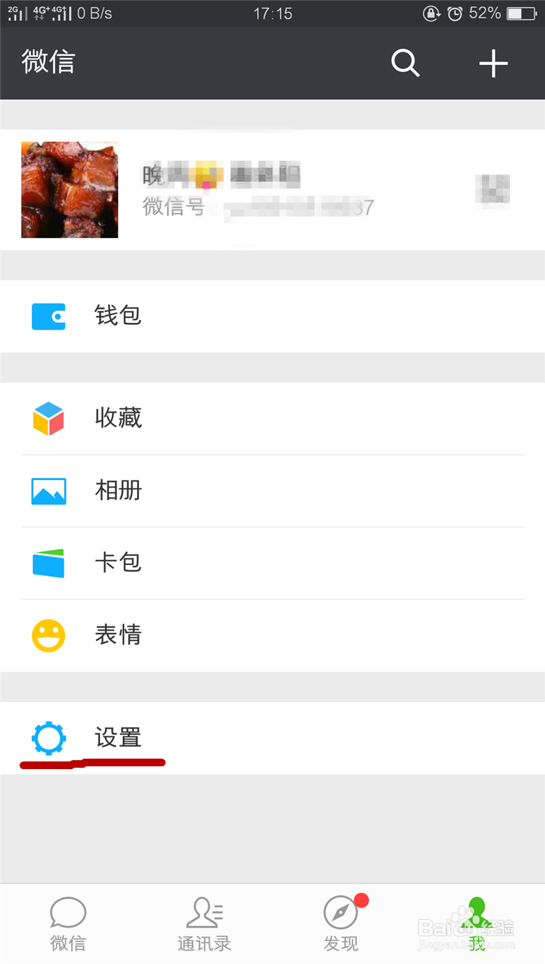 微信好友加入黑名单后怎么恢复