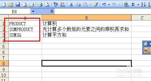 Excel中如何对乘积进行计算、求和？