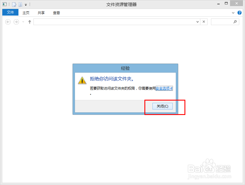 打开文件时现“你当前无法访问该文件夹”