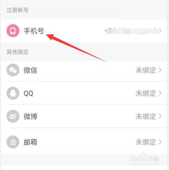 易次元APP如何更换手机号？