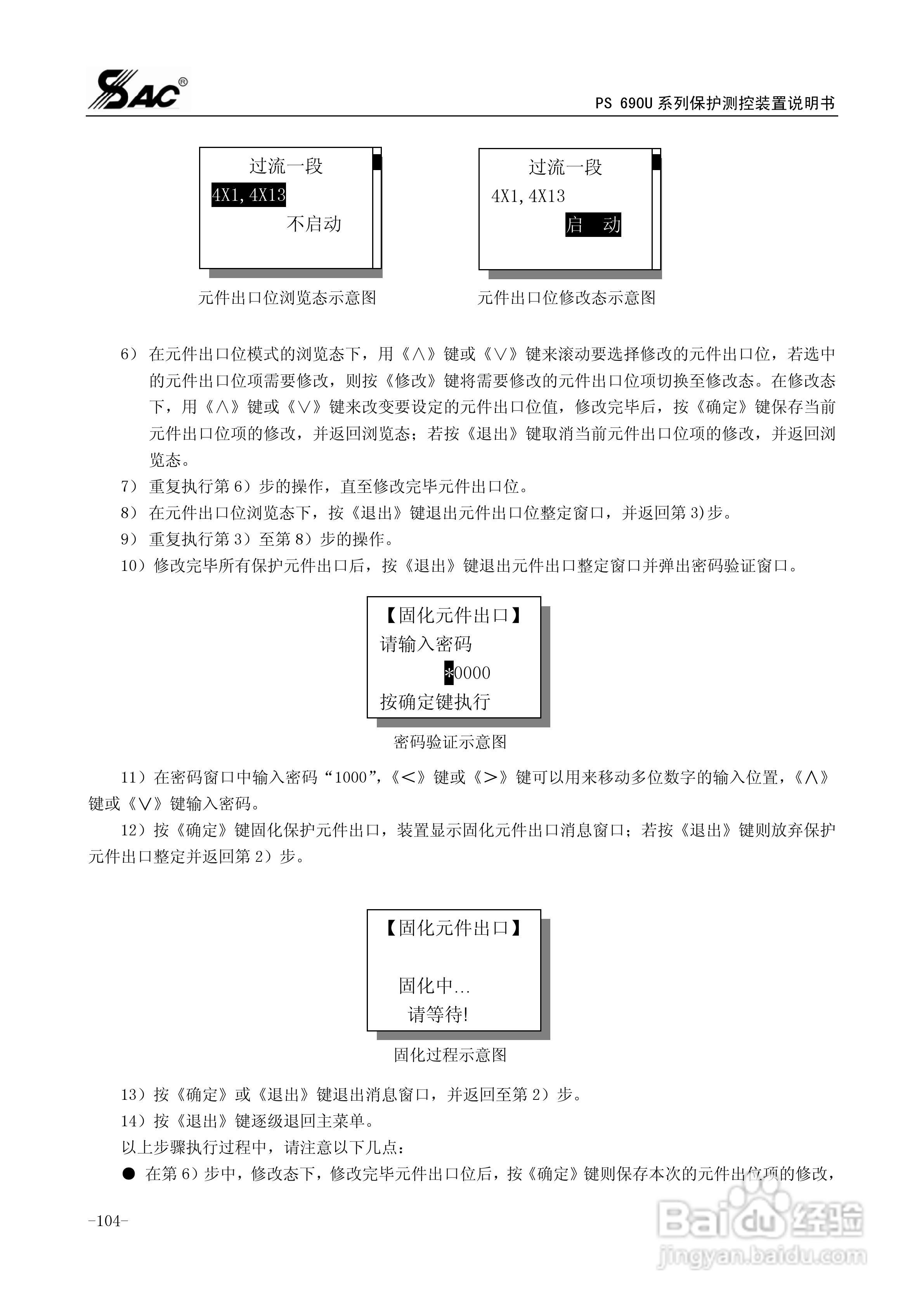 PSM691U电动机差动综合保护装置说明书:[11]
