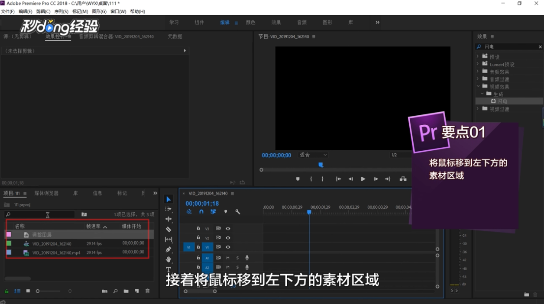 Pr怎样创建一个延时序列