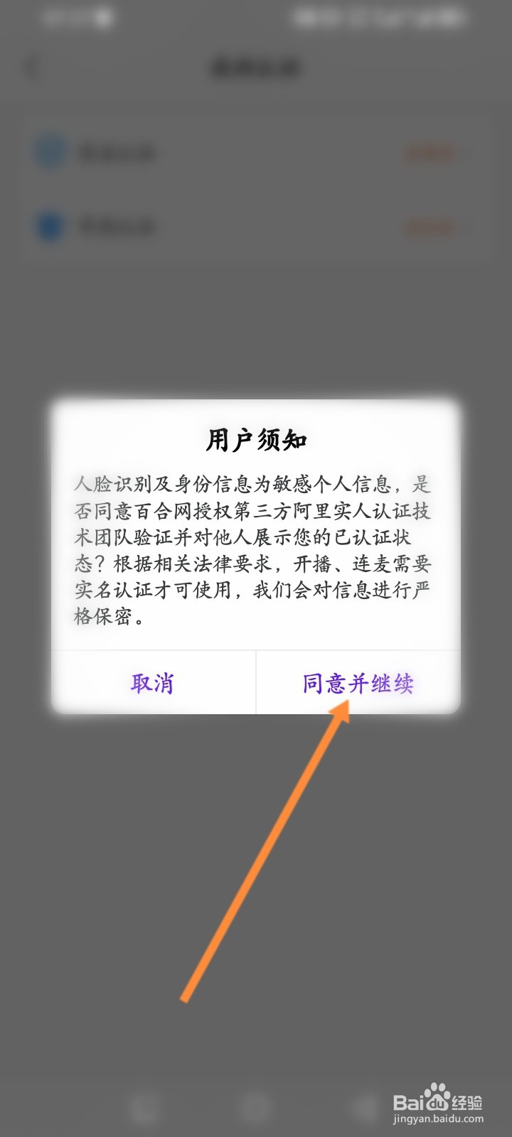 百合网软件怎么进行实名认证