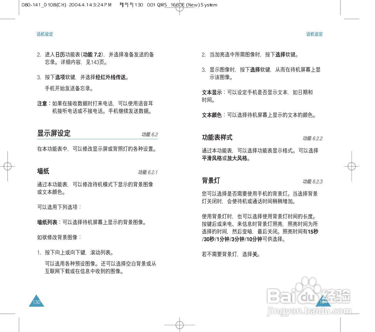 三星SGH-D108手机使用说明书:[7]
