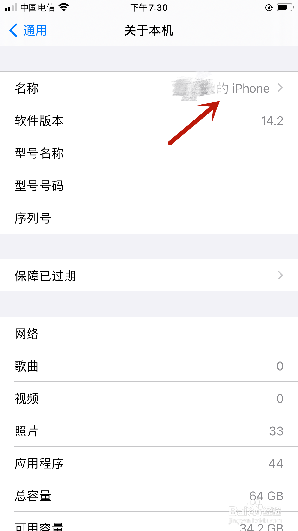如何修改苹果手机本机名称