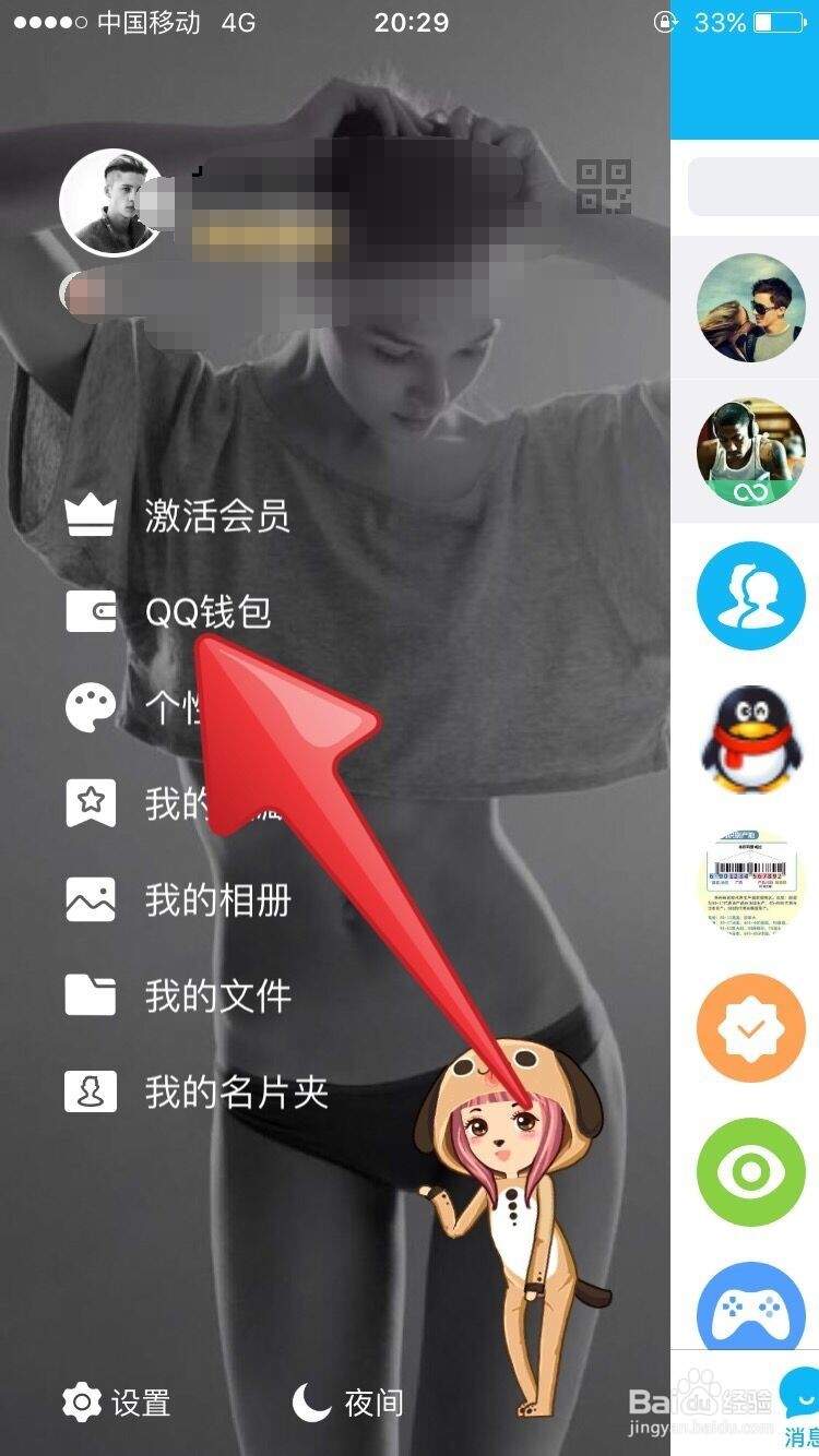 QQ红包绑定他人银行卡如何更换注册信息？