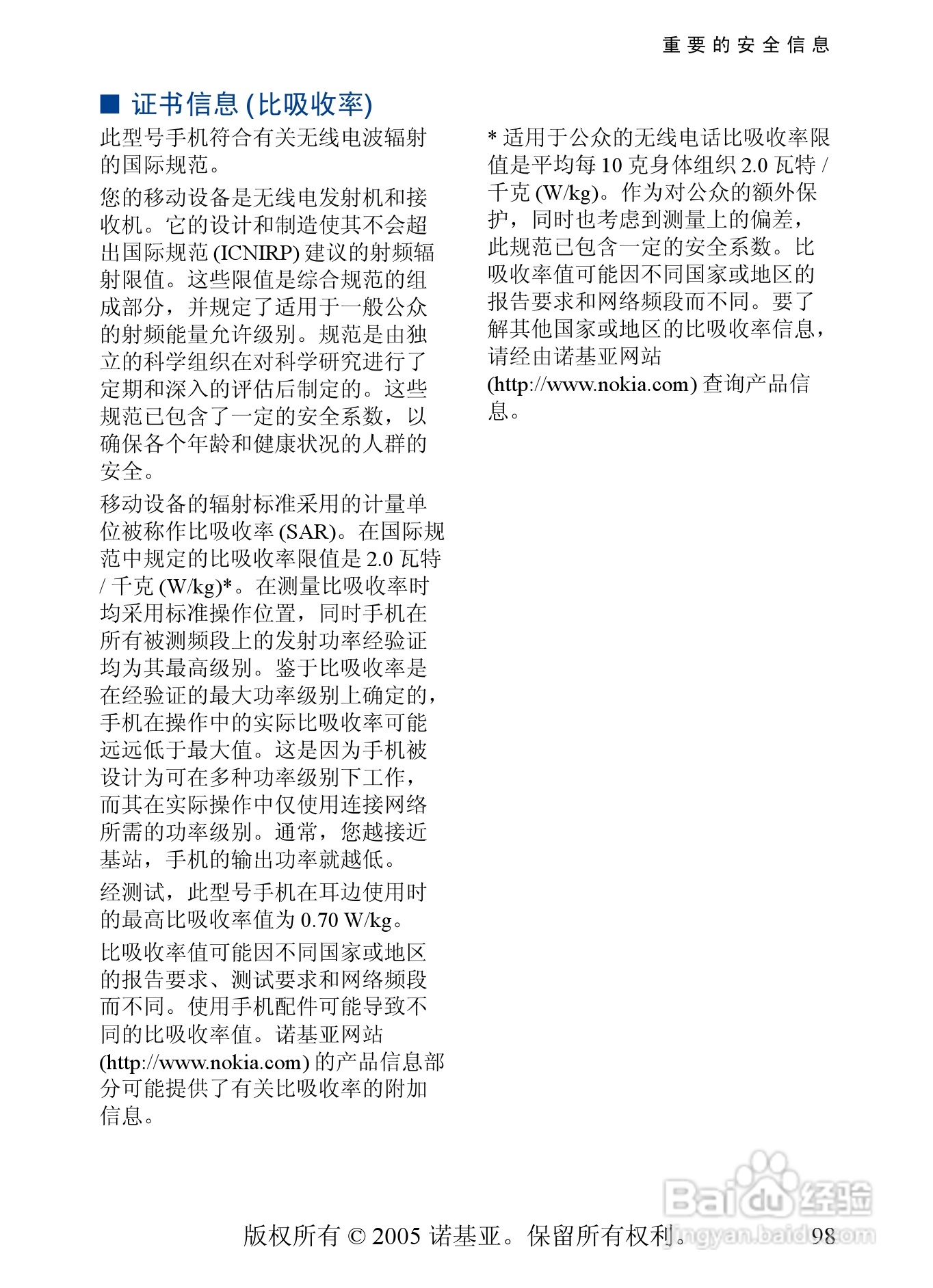 诺基亚6268手机使用说明书:[10]