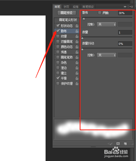 如何使用PS的画笔工具