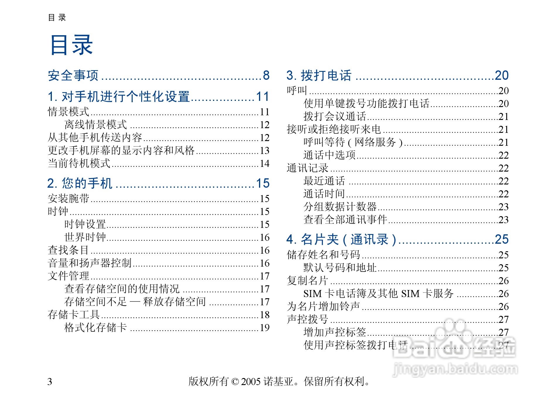 诺基亚6681手机使用说明书:[1]