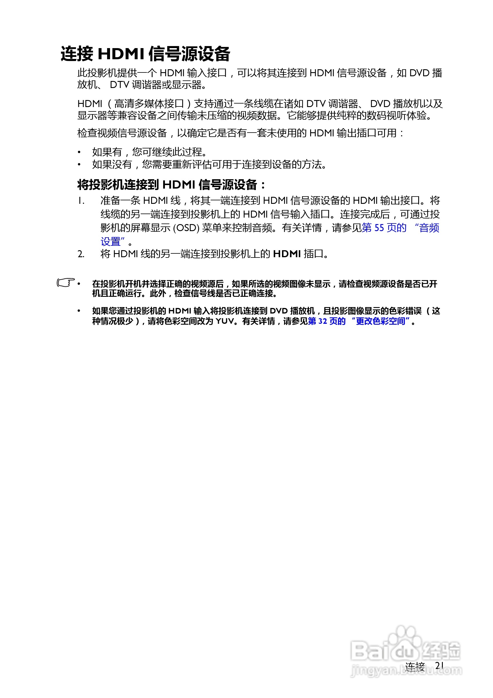 明基MX518F投影机使用说明书:[3]