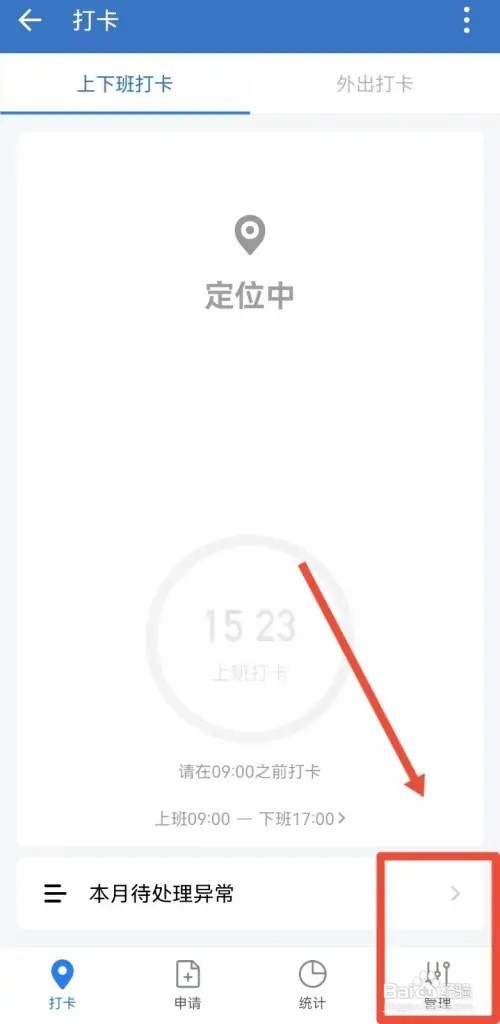 企业微信如何设置允许补卡申请