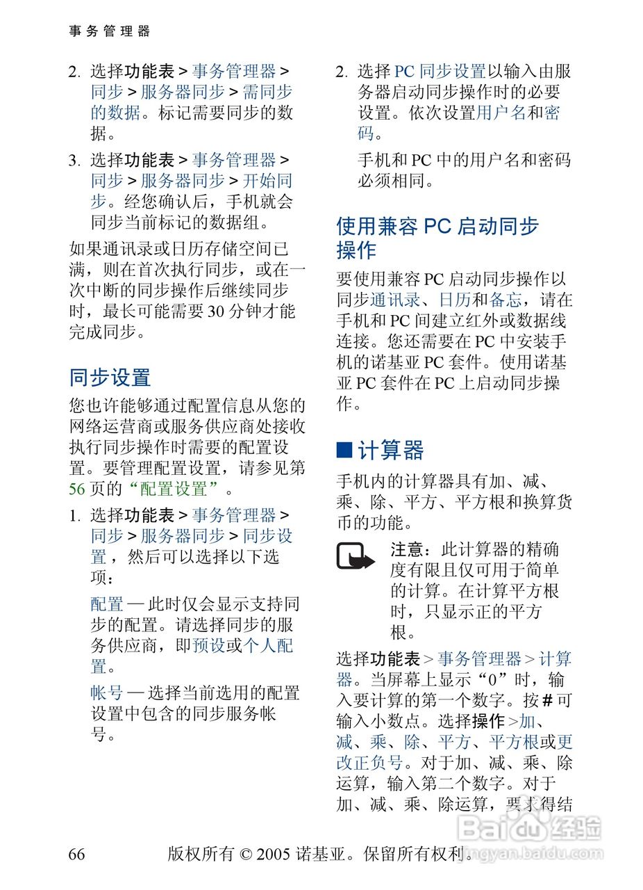 诺基亚6101手机使用说明书:[7]