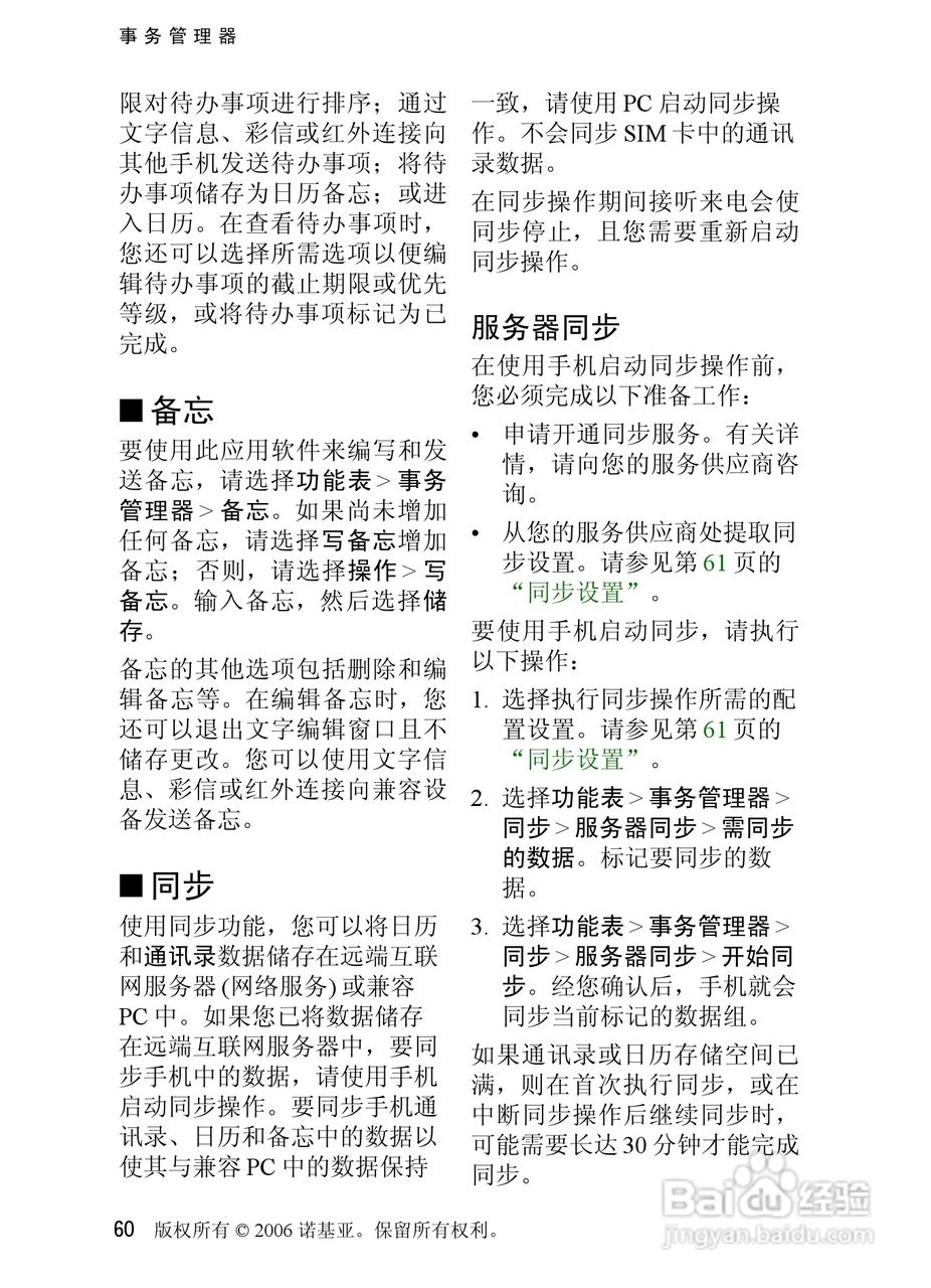诺基亚6080手机使用说明书:[7]