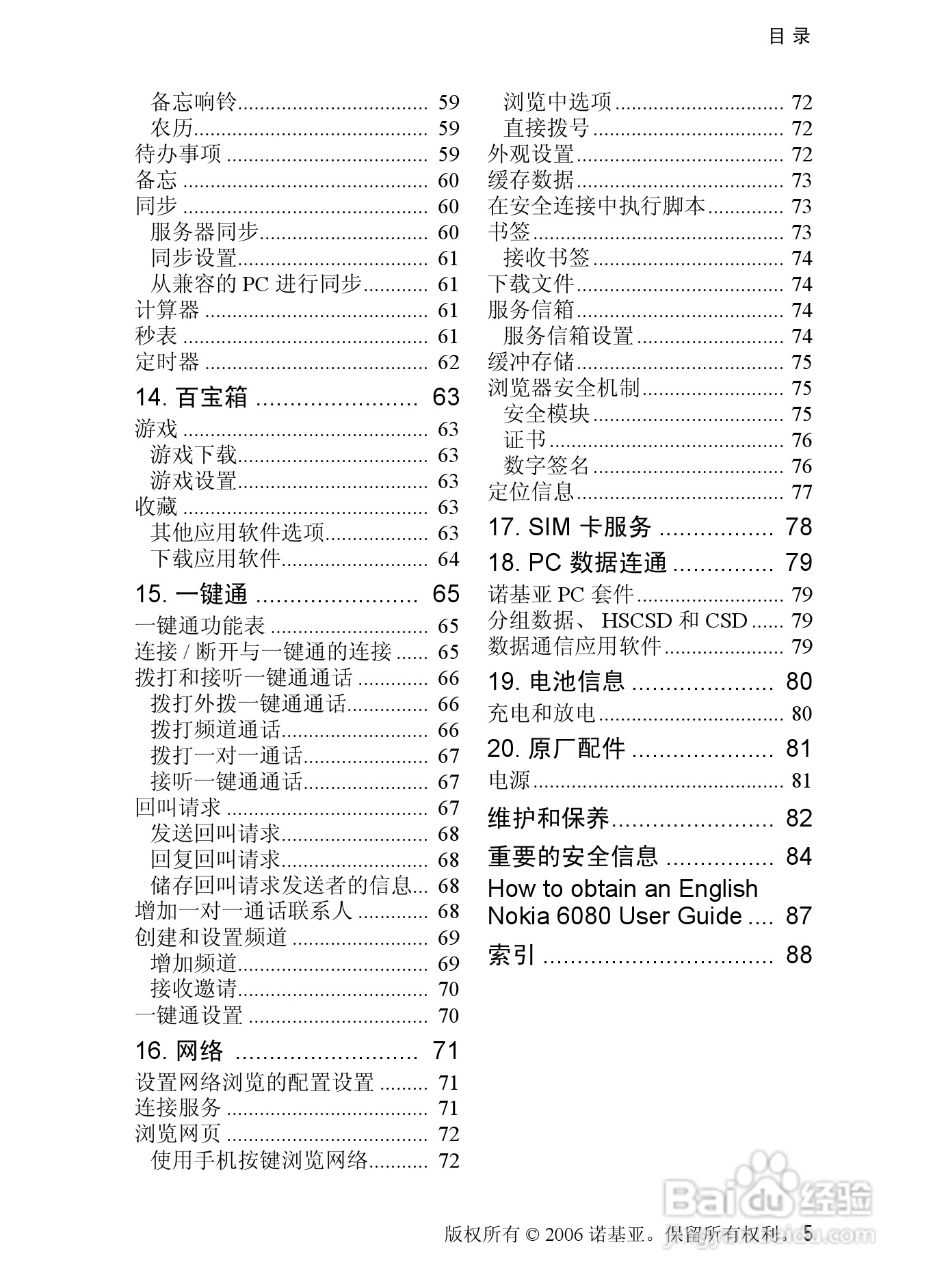 诺基亚6080手机使用说明书:[1]