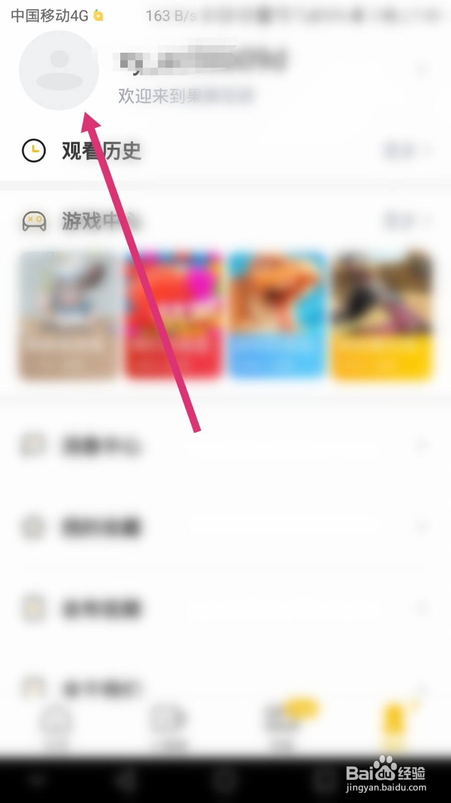 果果视频软件如何更改用户名