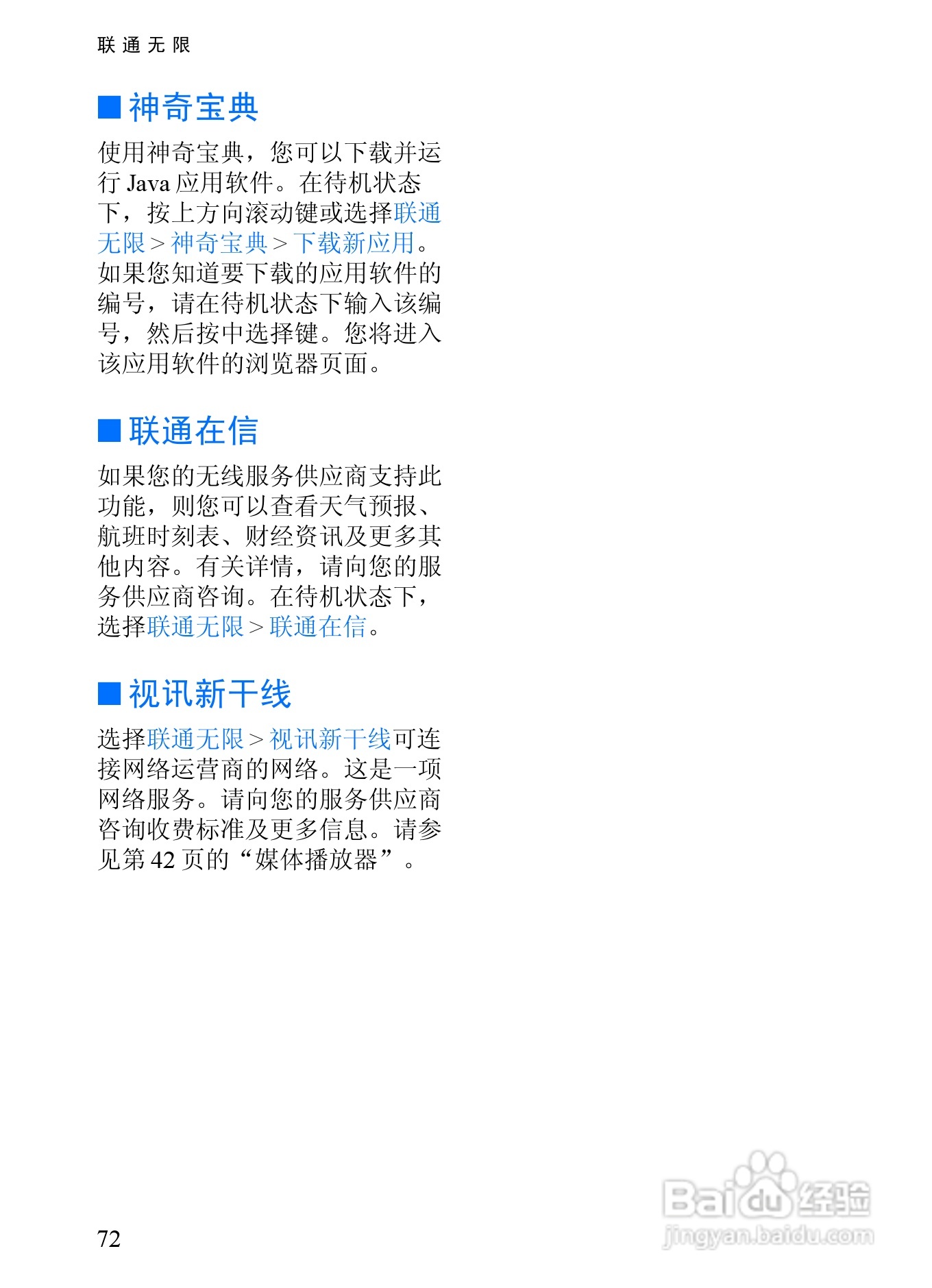 诺基亚6152手机使用说明书:[8]