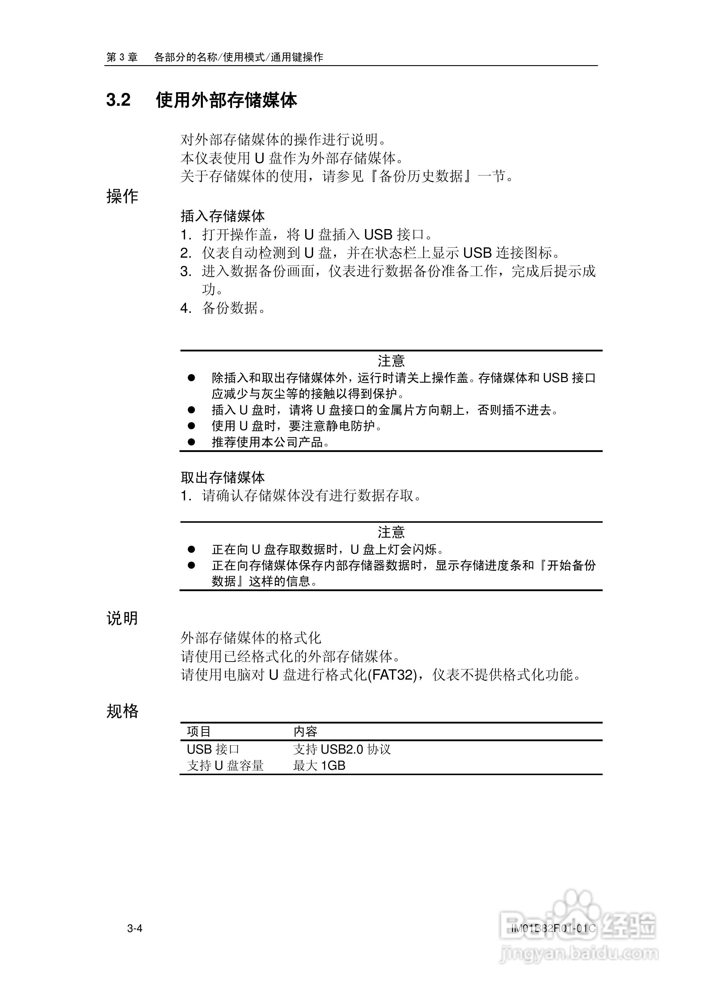 VX8100R记录仪使用说明书:[5]