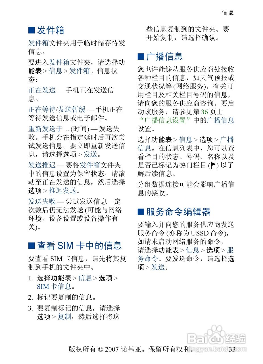 诺基亚5500手机使用说明书:[4]