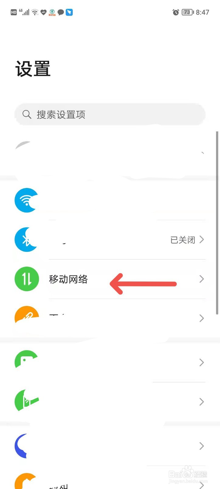 怎么把手机5g网络改为4g网络