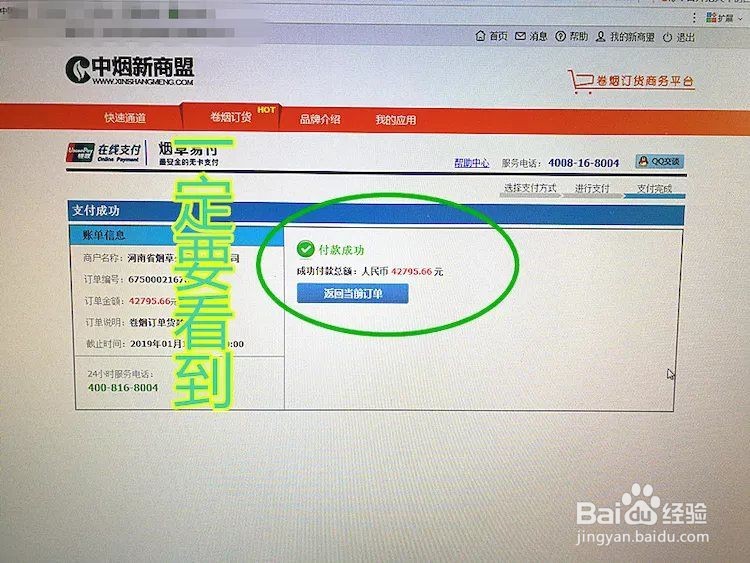 烟草扣款失败有没有补救的方法