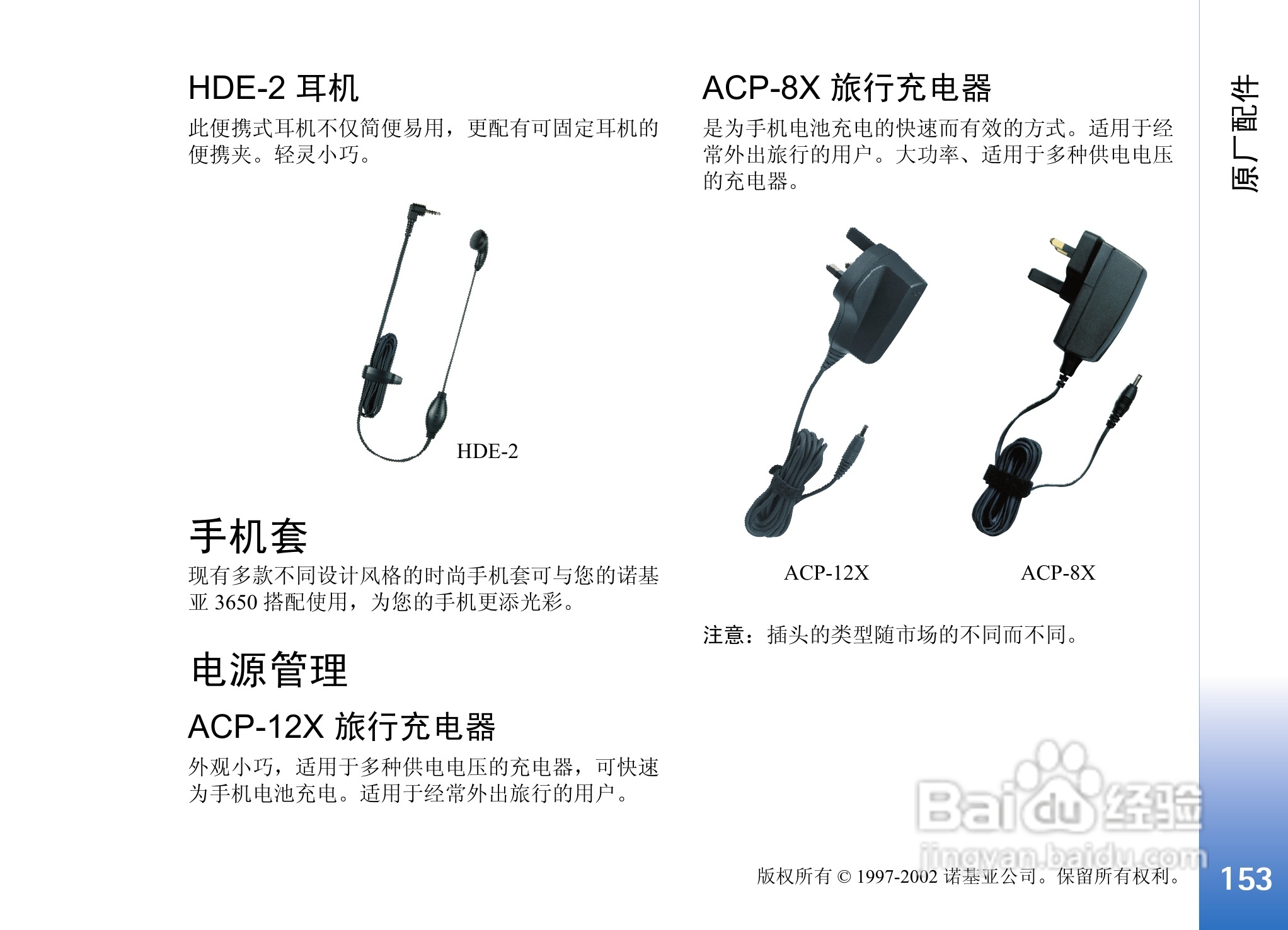 诺基亚3650手机使用说明书:[16]
