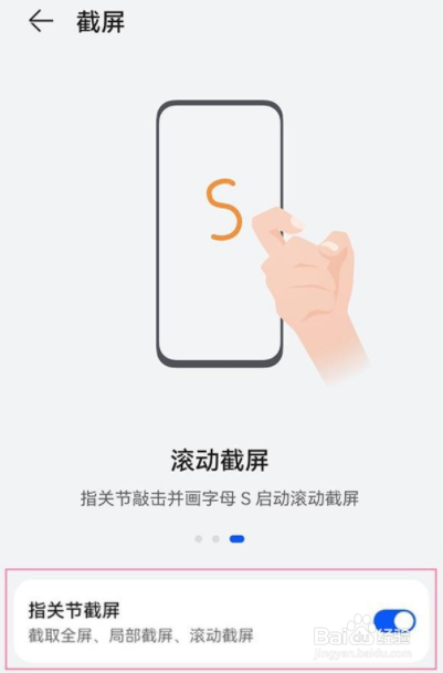 华为p50pro指关节截屏设置