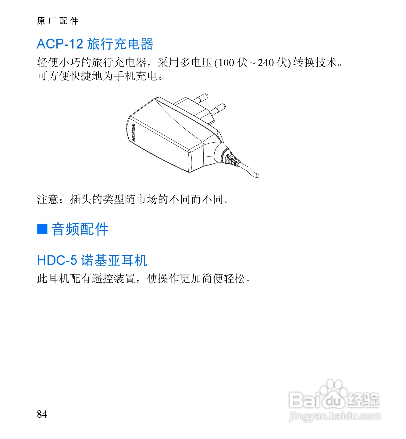 诺基亚6060手机使用说明书:[10]