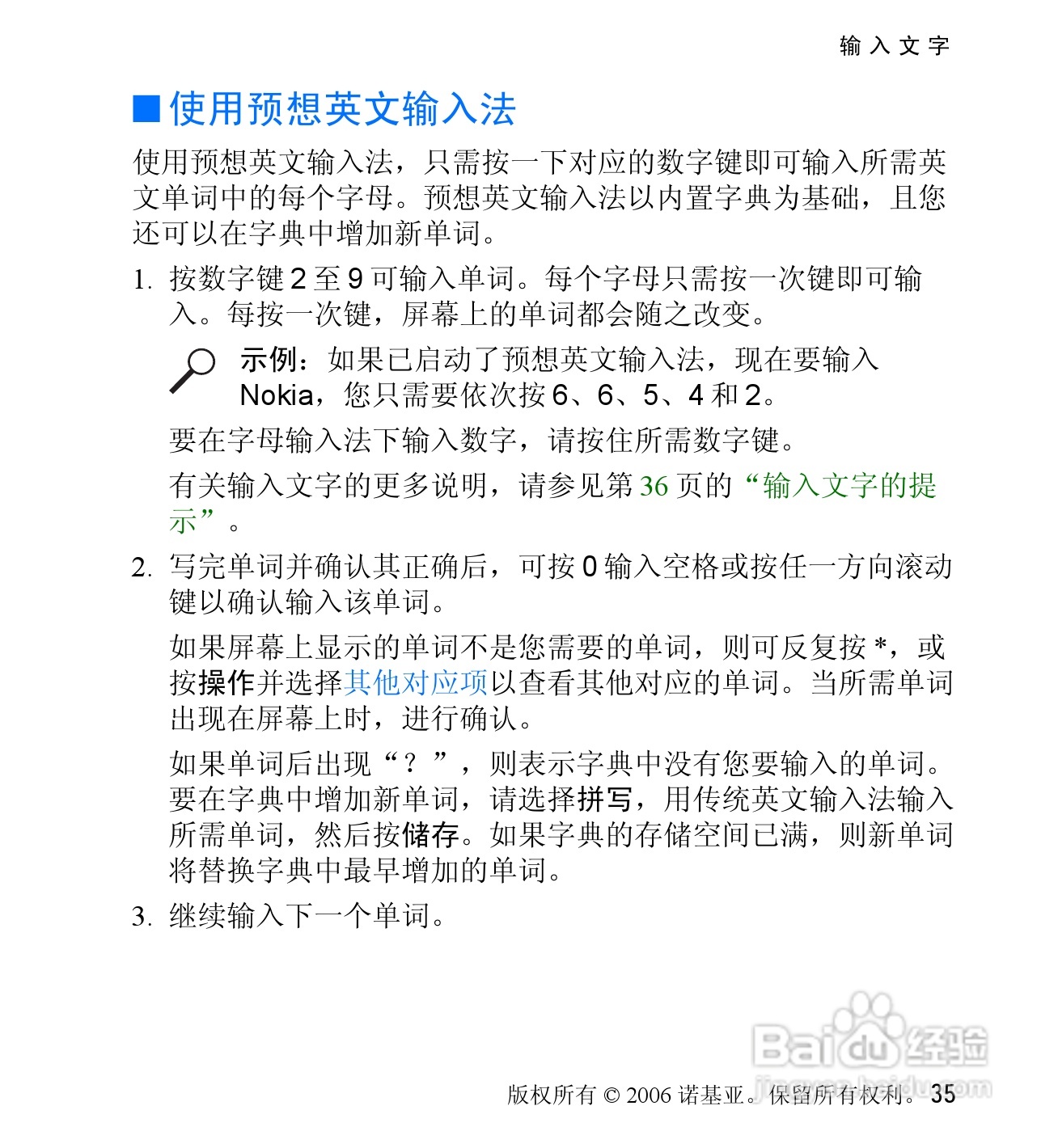 诺基亚6060V手机使用说明书:[4]