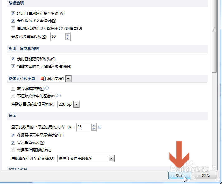 怎么增加PowerPoint2010撤销操作的次数