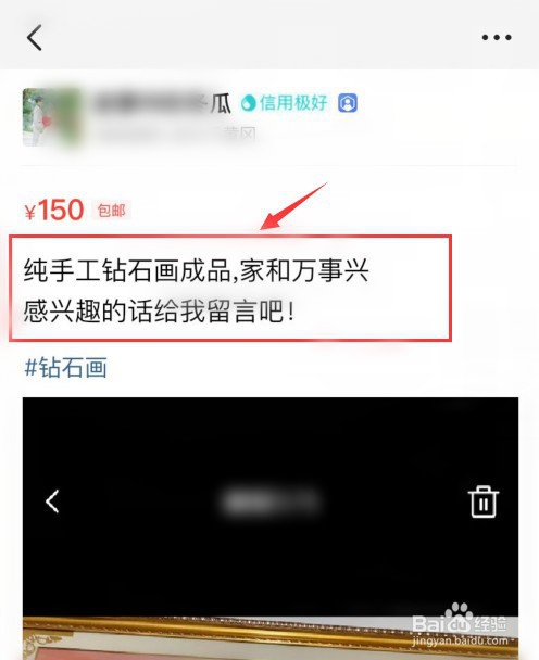 怎样卖掉成品钻石画