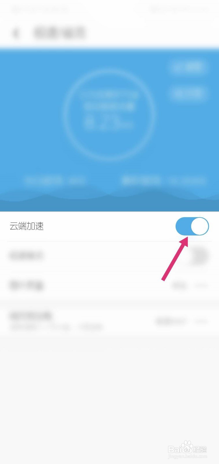 UC浏览器APP怎么关闭云端加速
