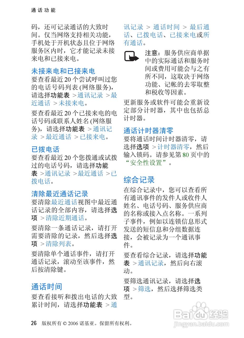 诺基亚3250手机使用说明书:[3]