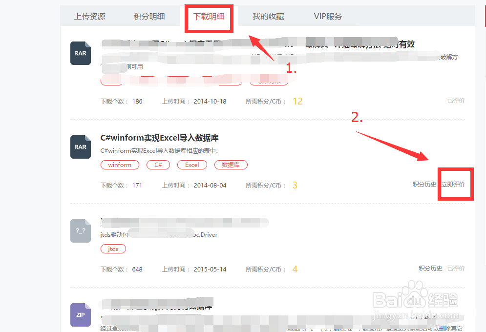 想在CSDN下载资料没有积分和C币怎么办