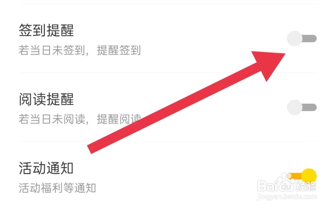 盛读App如何关闭签到提醒