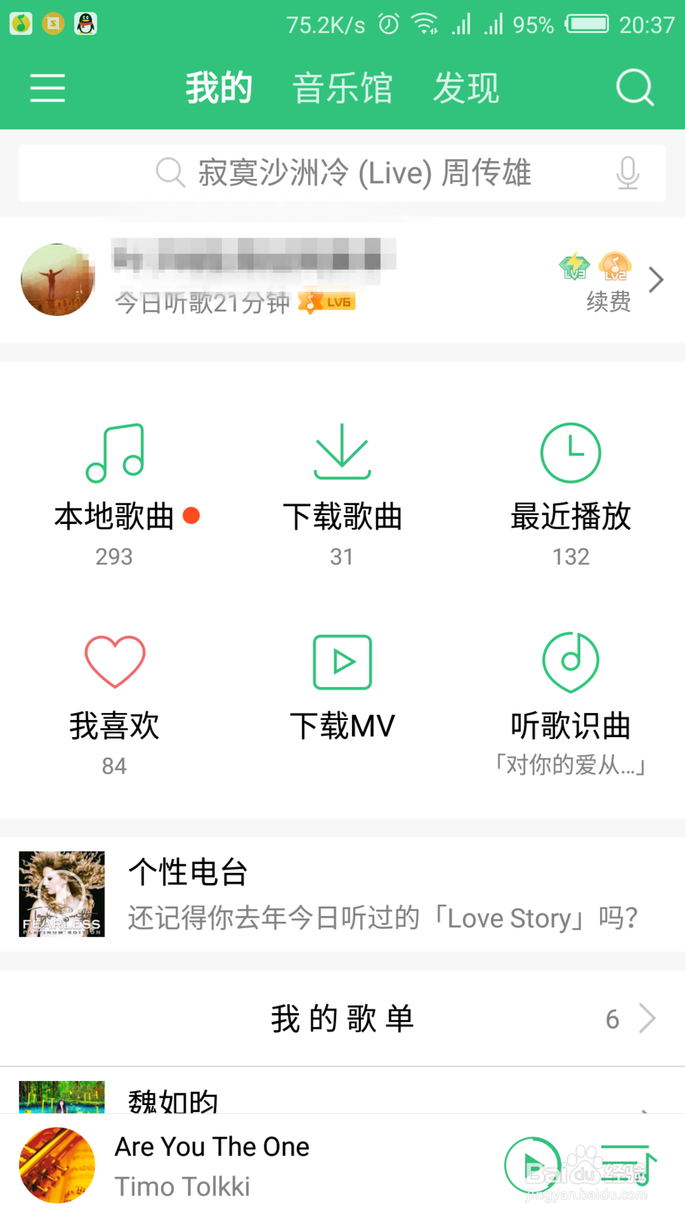 手机qq音乐怎么和电脑同步