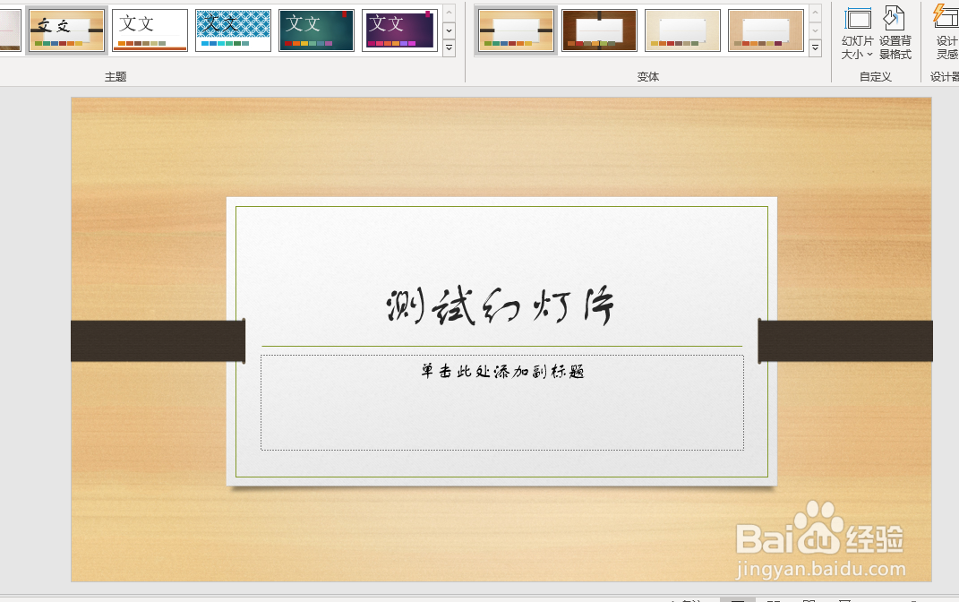 PPT中如何添加百叶窗换片效果