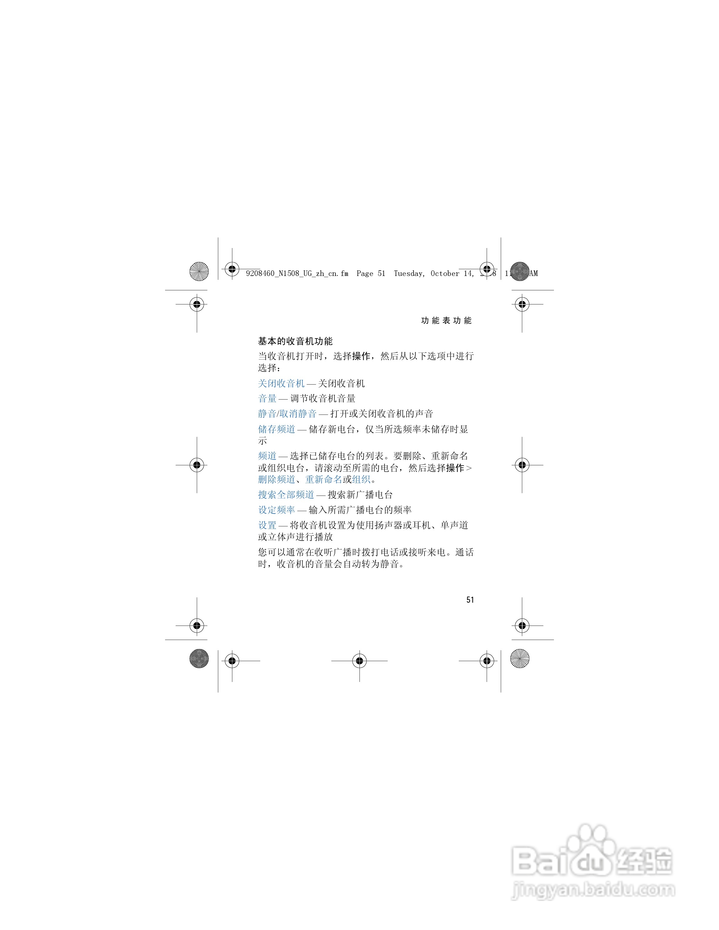 诺基亚1508手机使用说明书:[6]