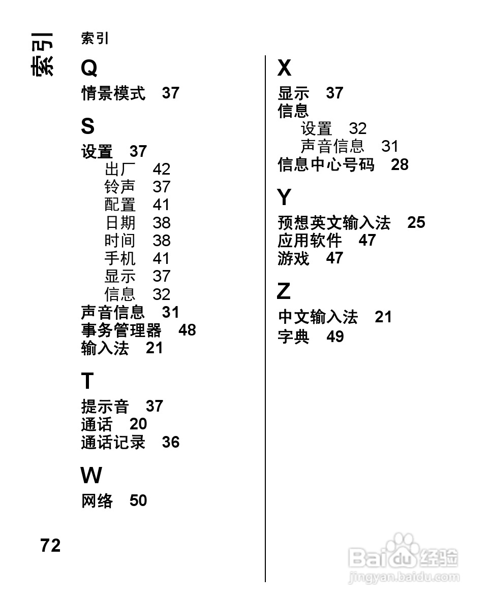 诺基亚2680s手机使用说明书:[8]