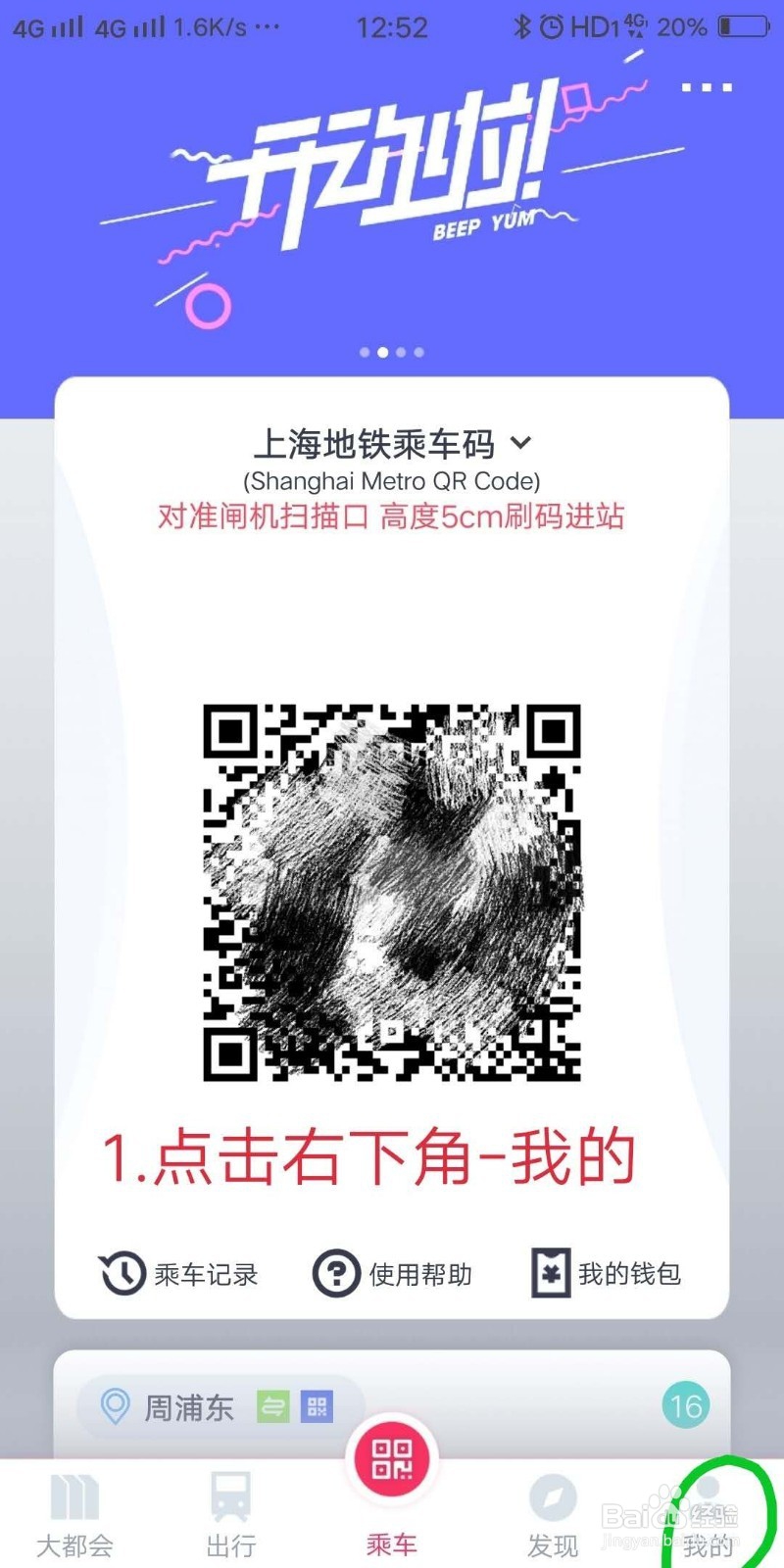 Metro大都会如何修改支付方式