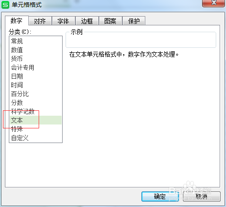 怎样在WPS 表格中输入文本型数字？