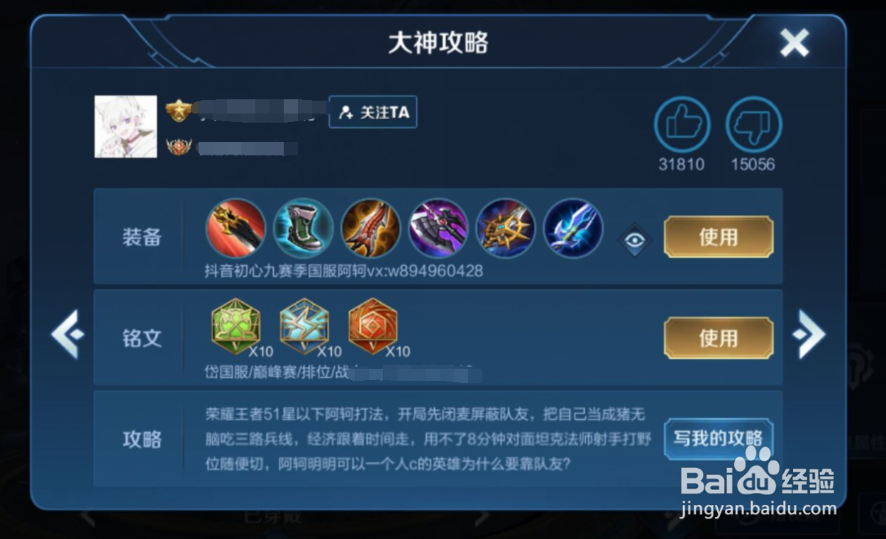 王者荣耀中如何得知“阿轲”的大神攻略